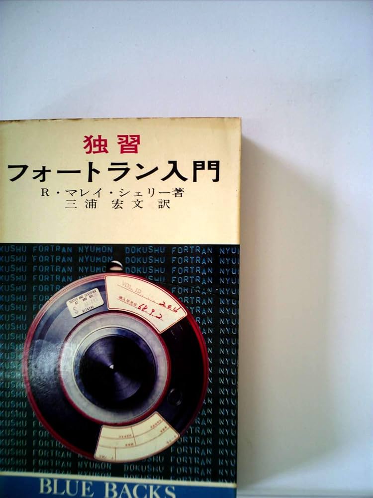 FORTRAN入門 今時の Fortran 入門 ( Introduction to Modern Fortran